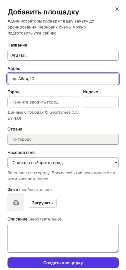 Форма «Добавить площадку» с полями Название, Адрес, Город, Индекс, Страна, Часовой пояс, Фото и Описание