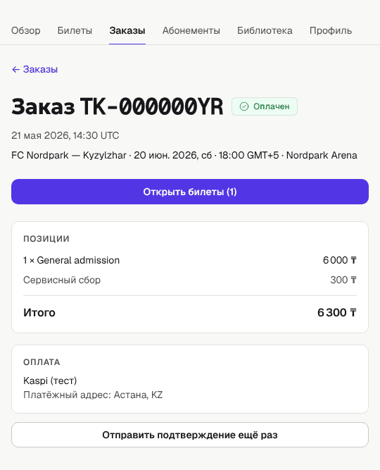 Страница заказа в аккаунте с кнопкой «Отправить подтверждение ещё раз»